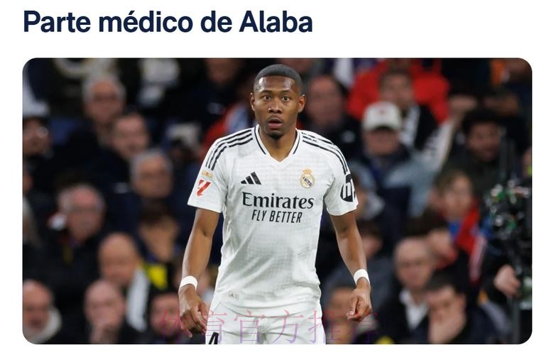 名记：阿拉巴正在劝说阿方索转投皇马